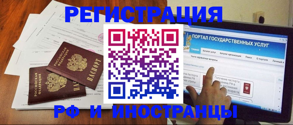 прописка для работы в Нарткале