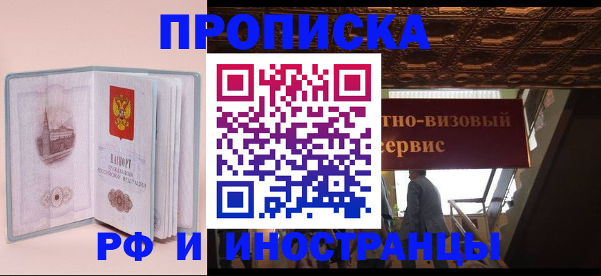 купить прописку в Нарткале