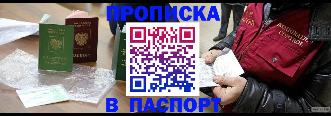 купить прописку в Нарткале