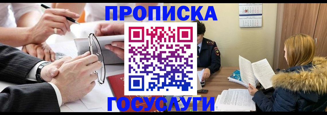 временная регистрация в квартире в Нарткале